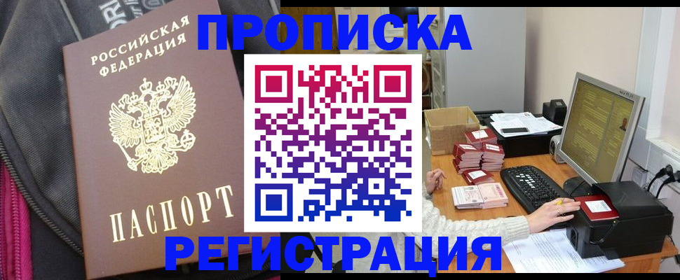 прописка для работы в Борисоглебске