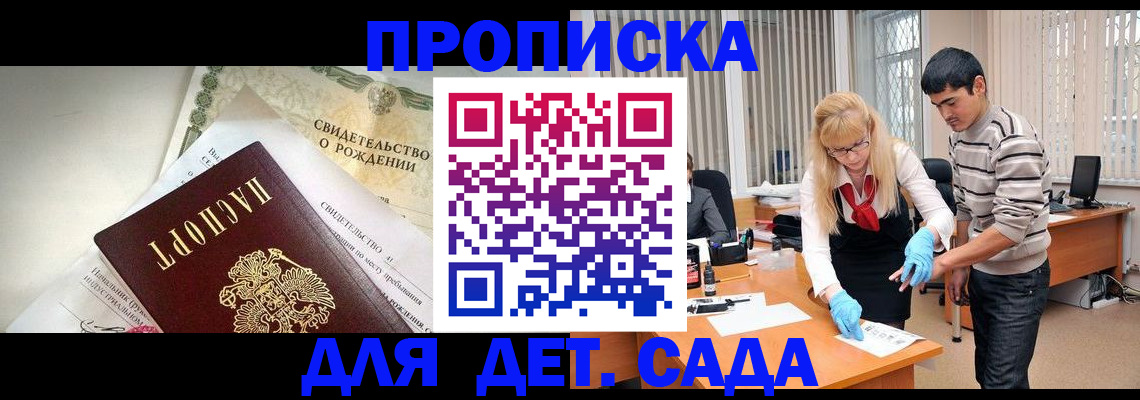 купить прописку в Борисоглебске